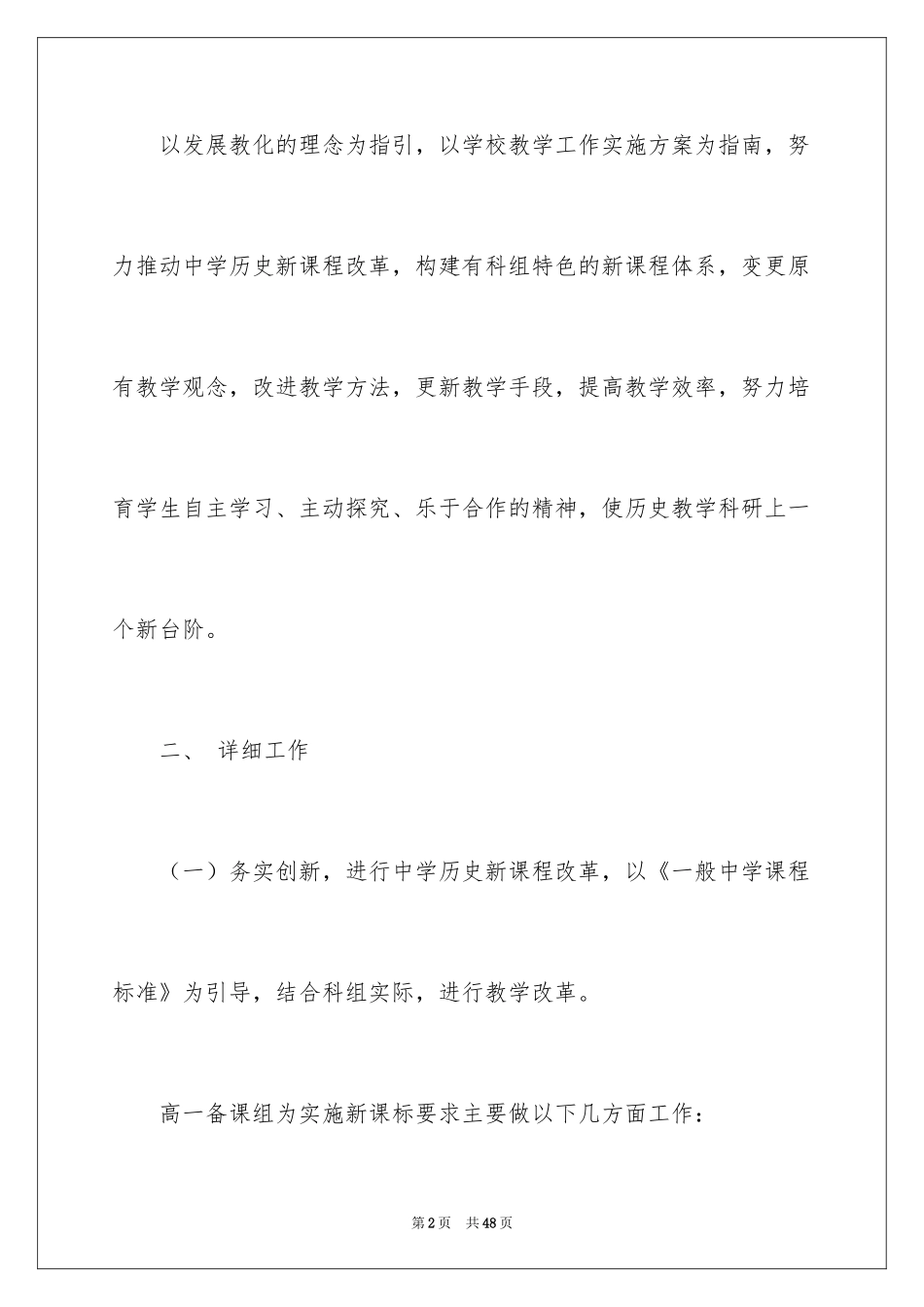 2024学校备课组工作计划_4_第2页