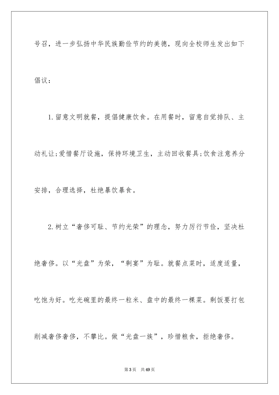 2024光盘行动的倡议书_7_第3页