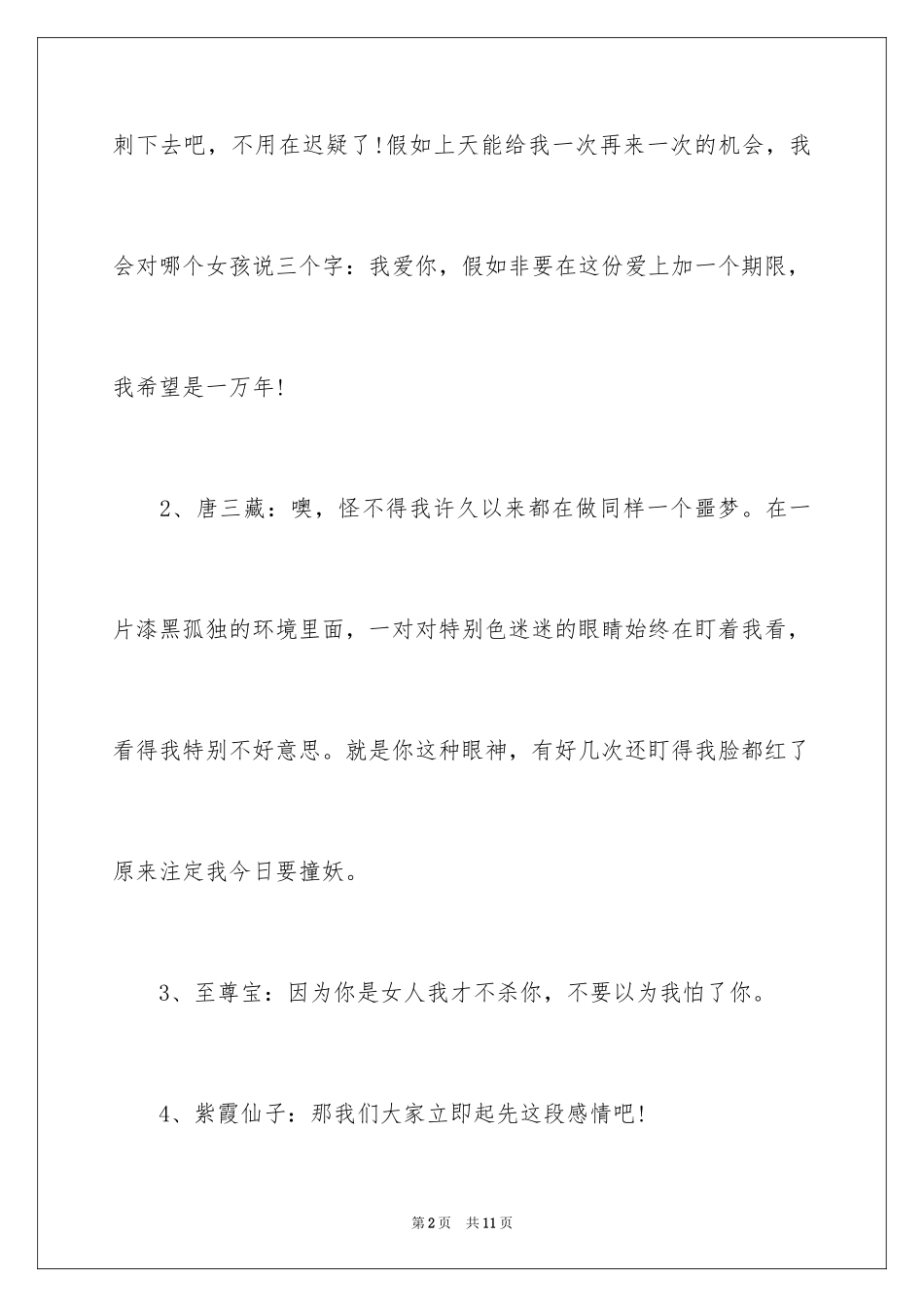 2024《大话西游3》经典台词赏析_第2页