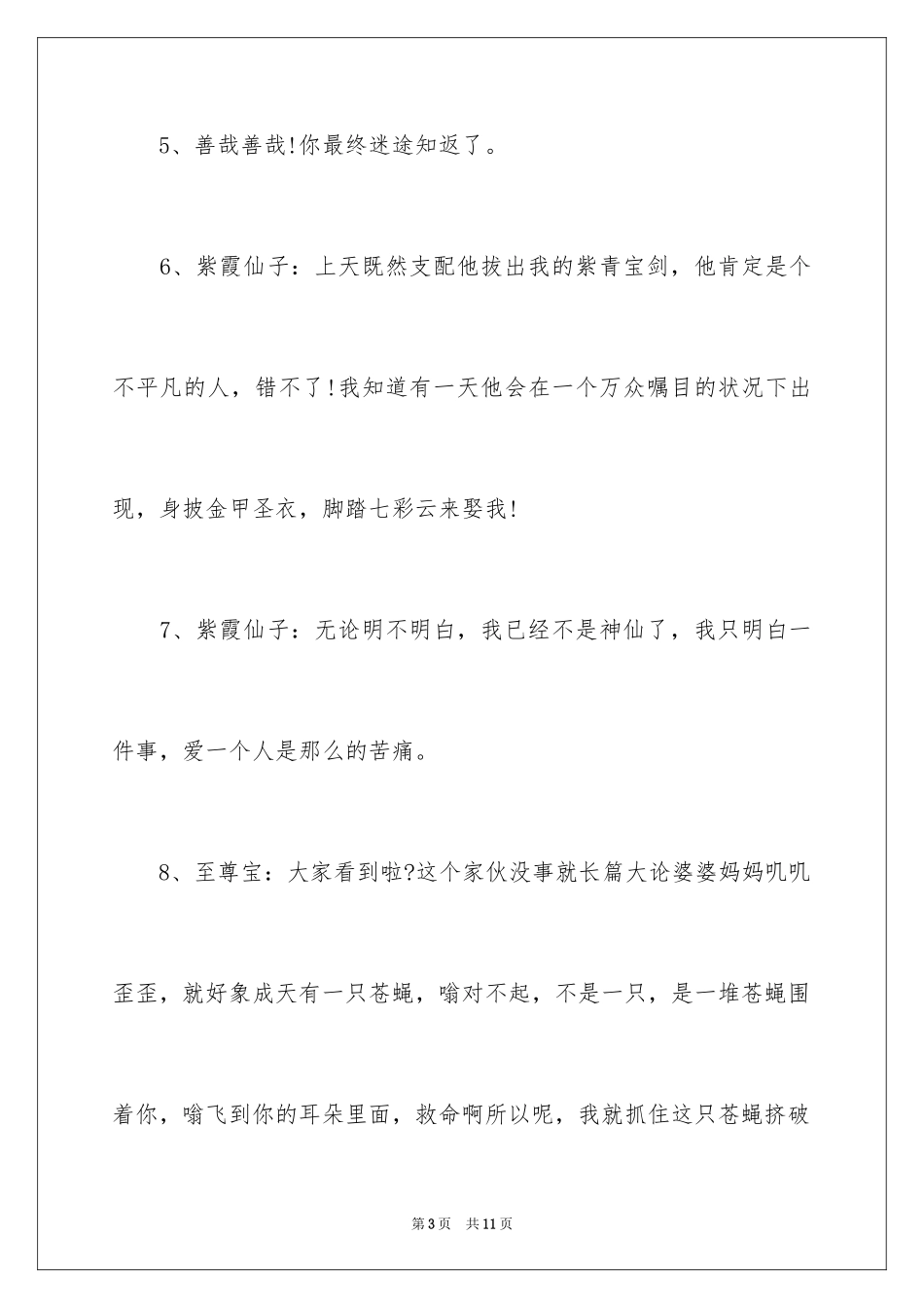 2024《大话西游3》经典台词赏析_第3页