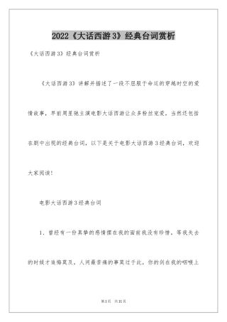 2024《大话西游3》经典台词赏析