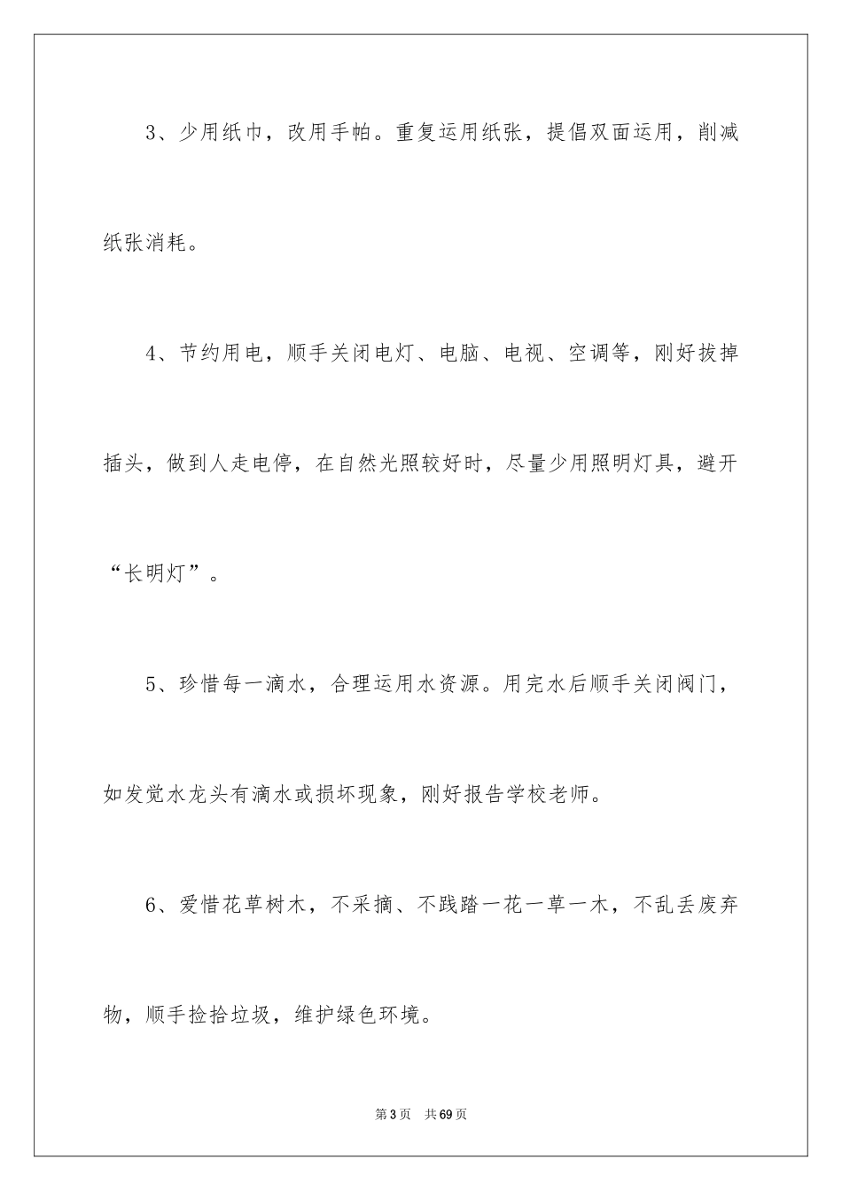 2024低碳生活倡议书_100_第3页