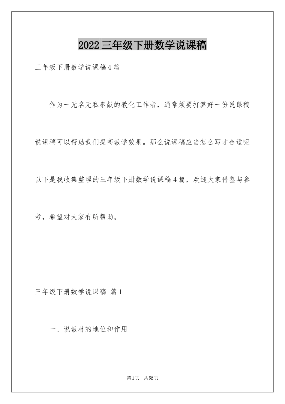 2024三年级下册数学说课稿_19_第1页