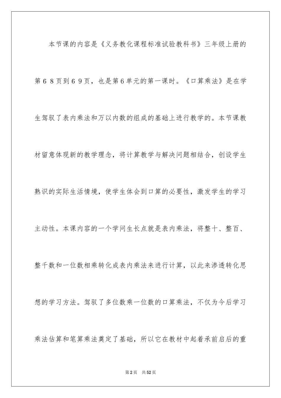 2024三年级下册数学说课稿_19_第2页