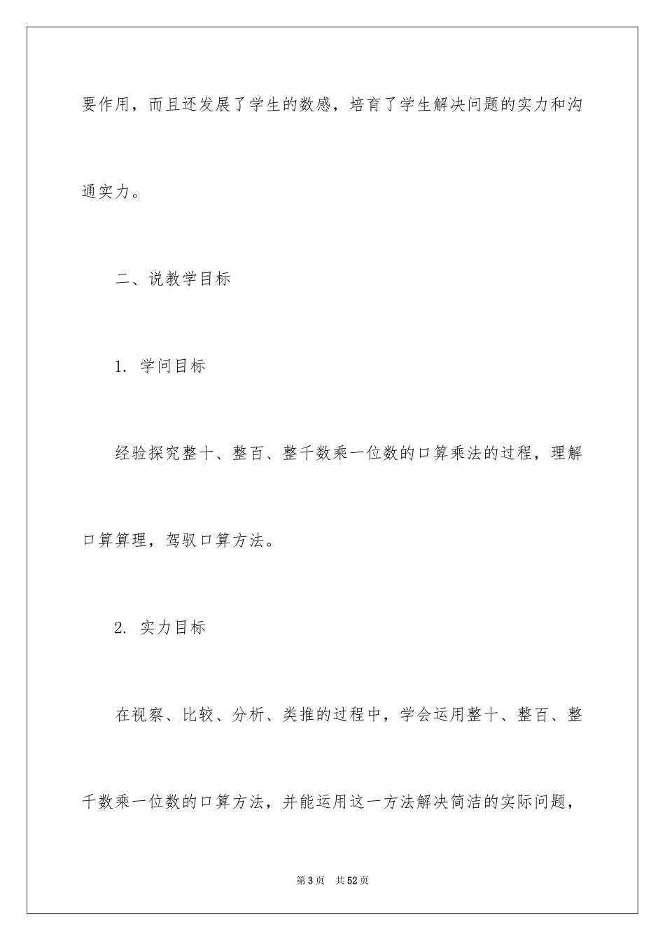 2024三年级下册数学说课稿_19_第3页