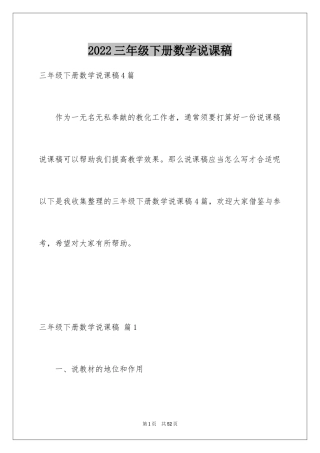 2024三年级下册数学说课稿_19