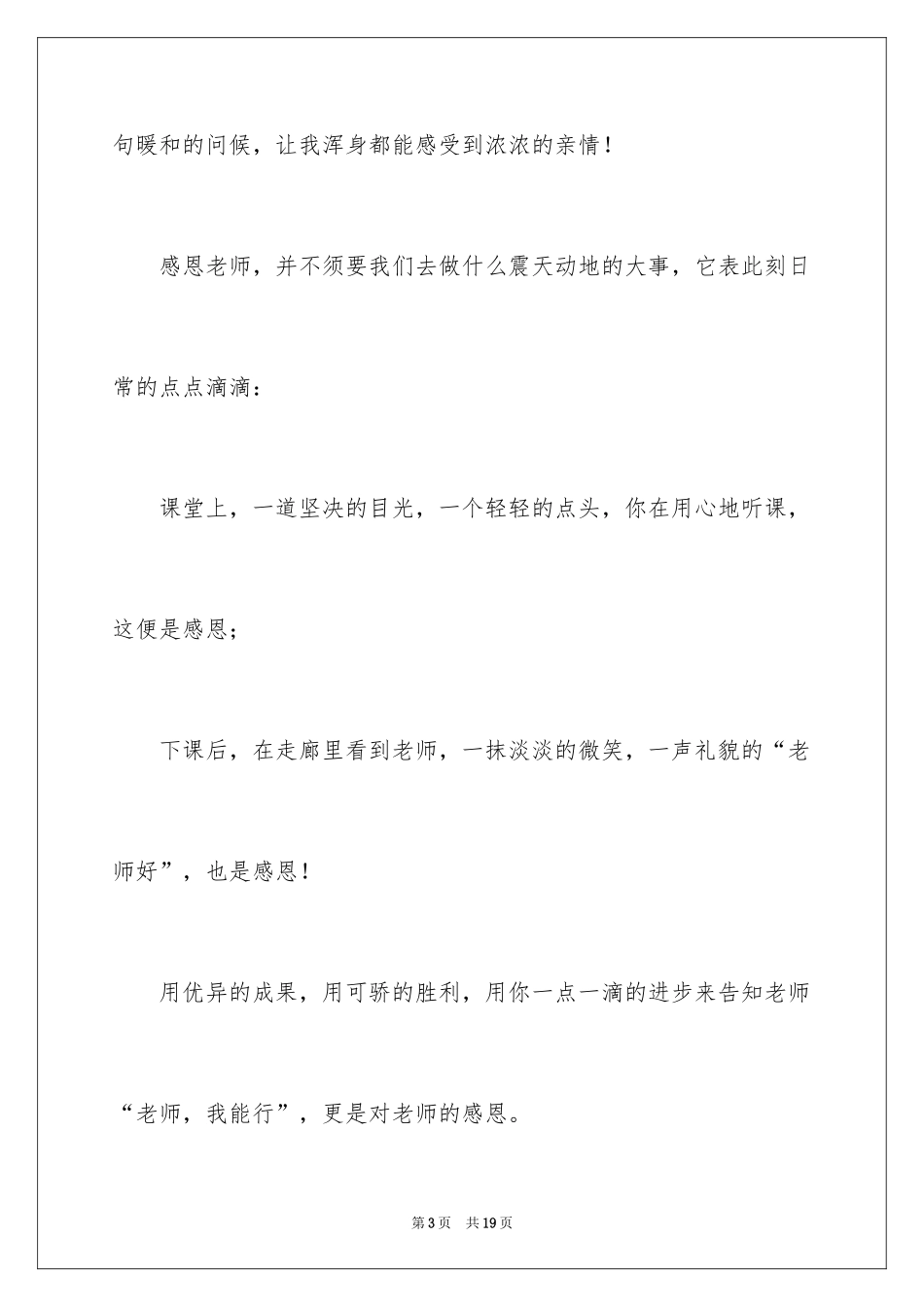 2024学生感谢老师的励志发言稿_2_第3页
