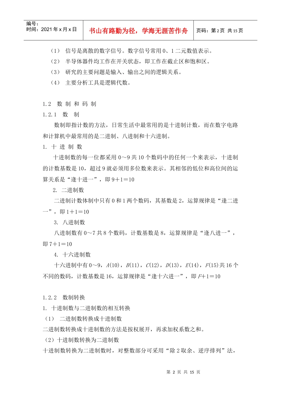 数字电子技术理论基础_第2页