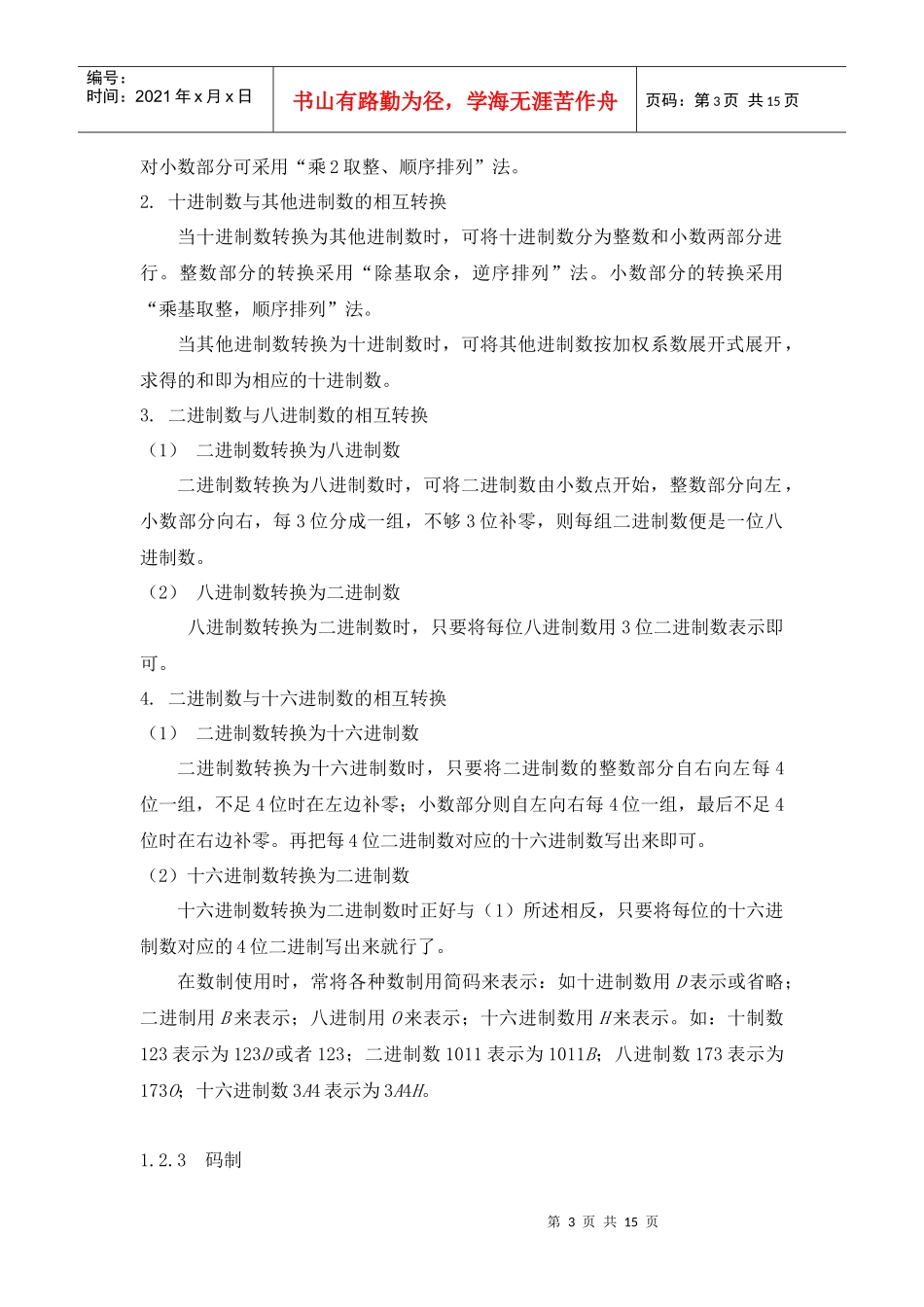 数字电子技术理论基础_第3页