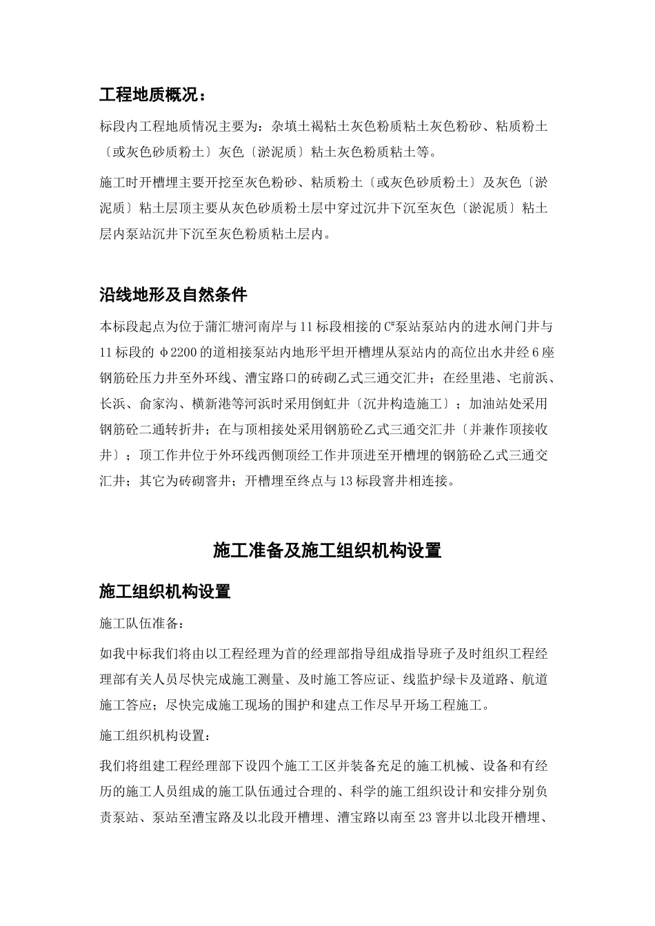 污水截流工程施工组织设计_第3页