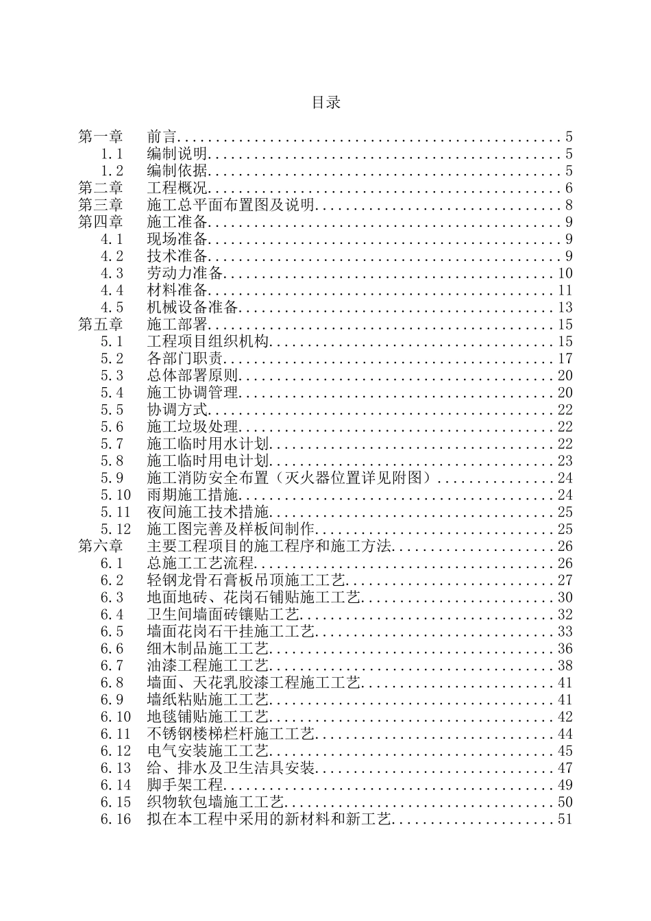 室内装修方案(DOC117页)_第1页
