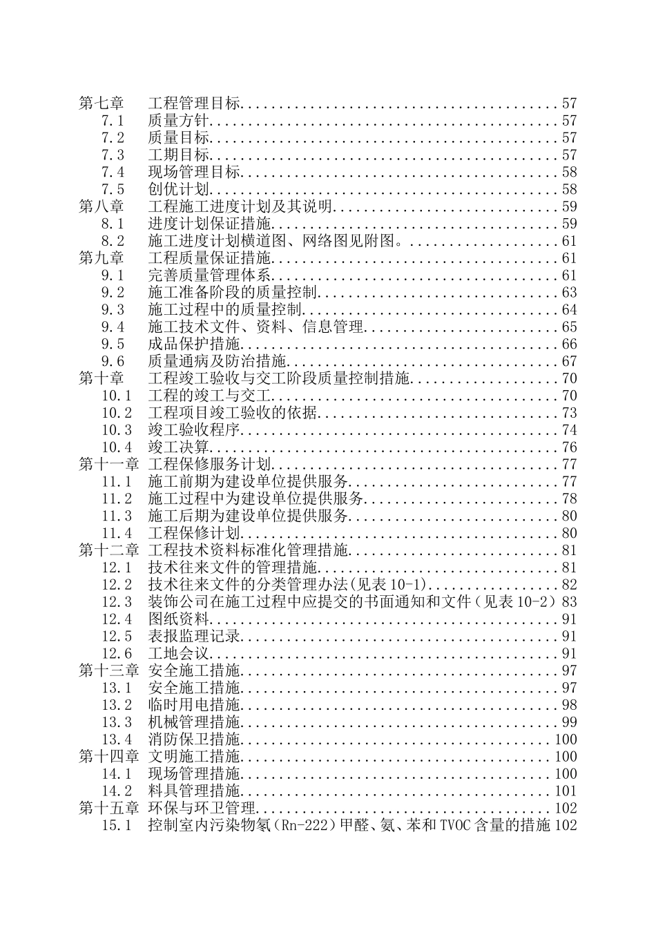 室内装修方案(DOC117页)_第2页