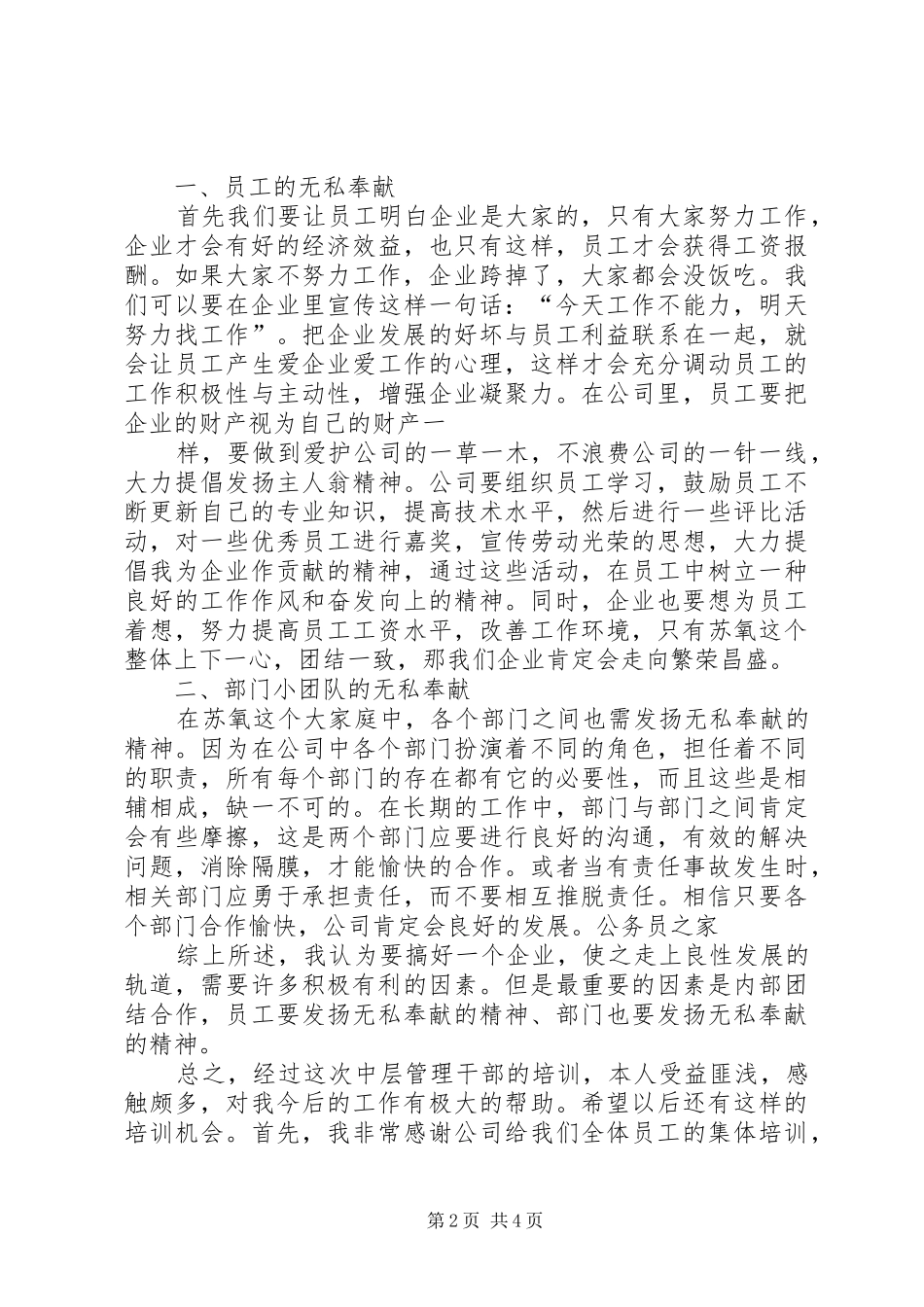 政教管理人员培训心得_第2页