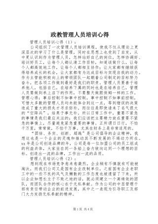 政教管理人员培训心得