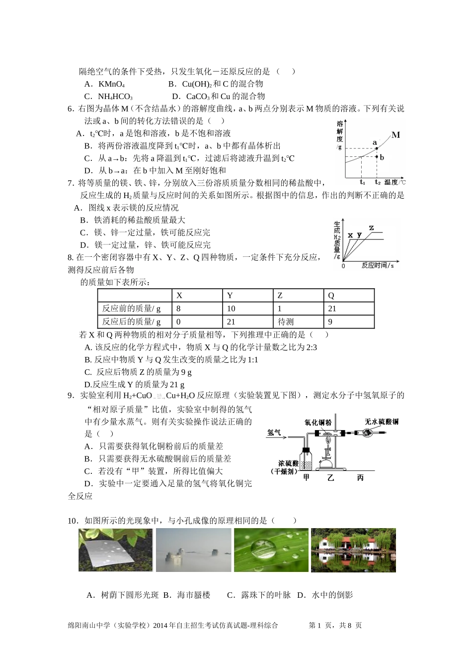 绵阳南山中学（实验学校）2014年自主招生考试仿真试题-理综_第2页