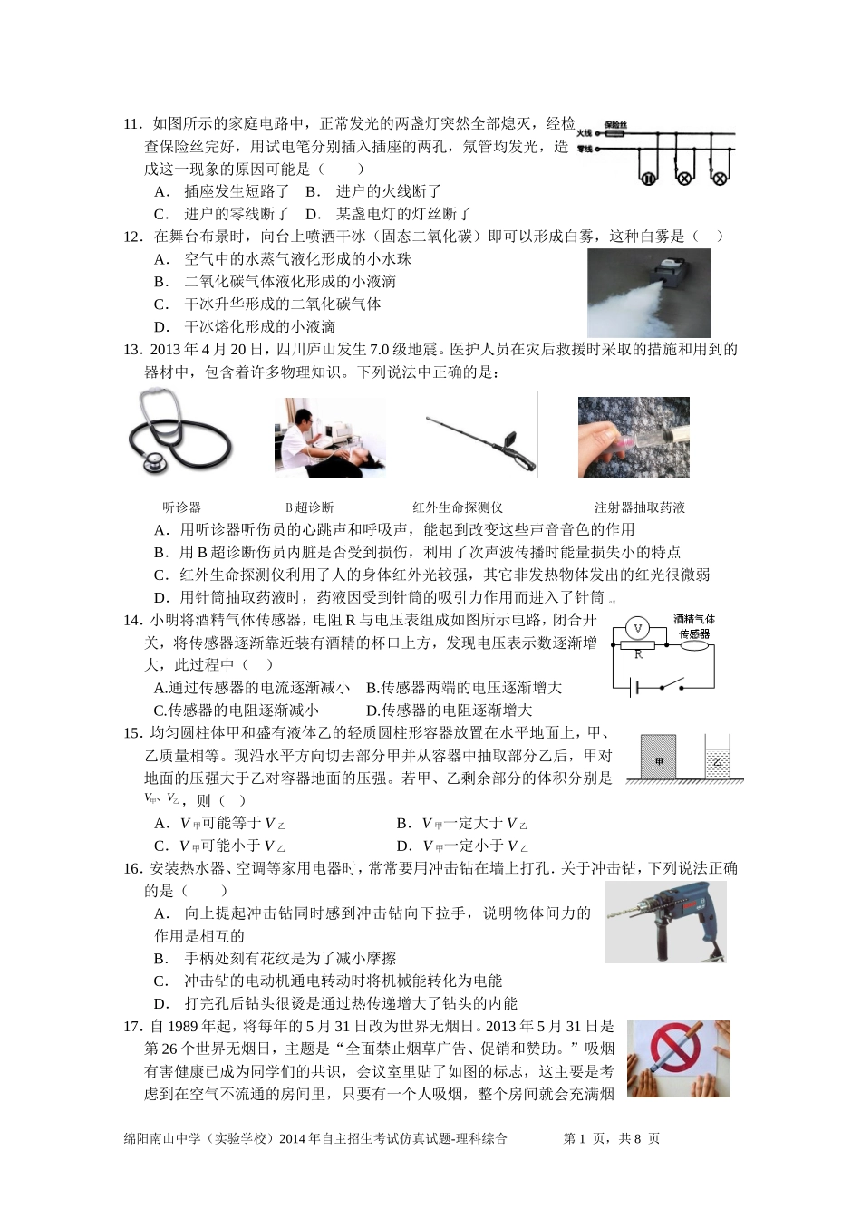绵阳南山中学（实验学校）2014年自主招生考试仿真试题-理综_第3页