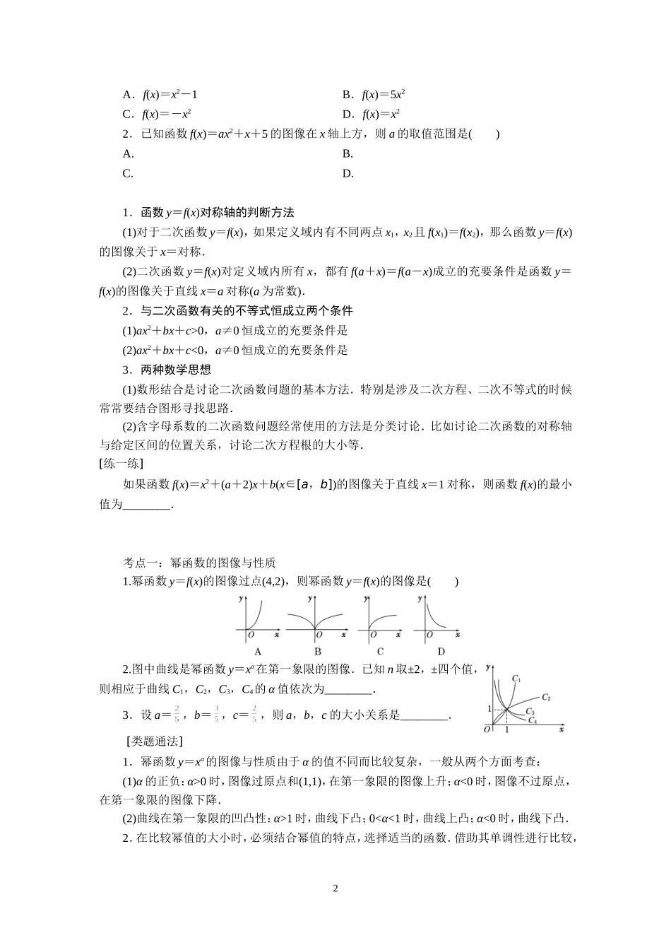 二次函数与幂函数_第2页