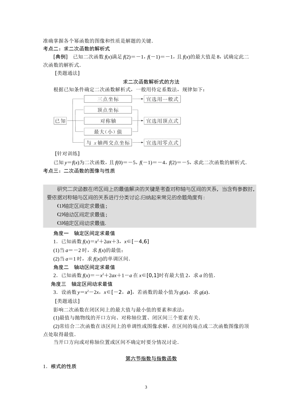二次函数与幂函数_第3页