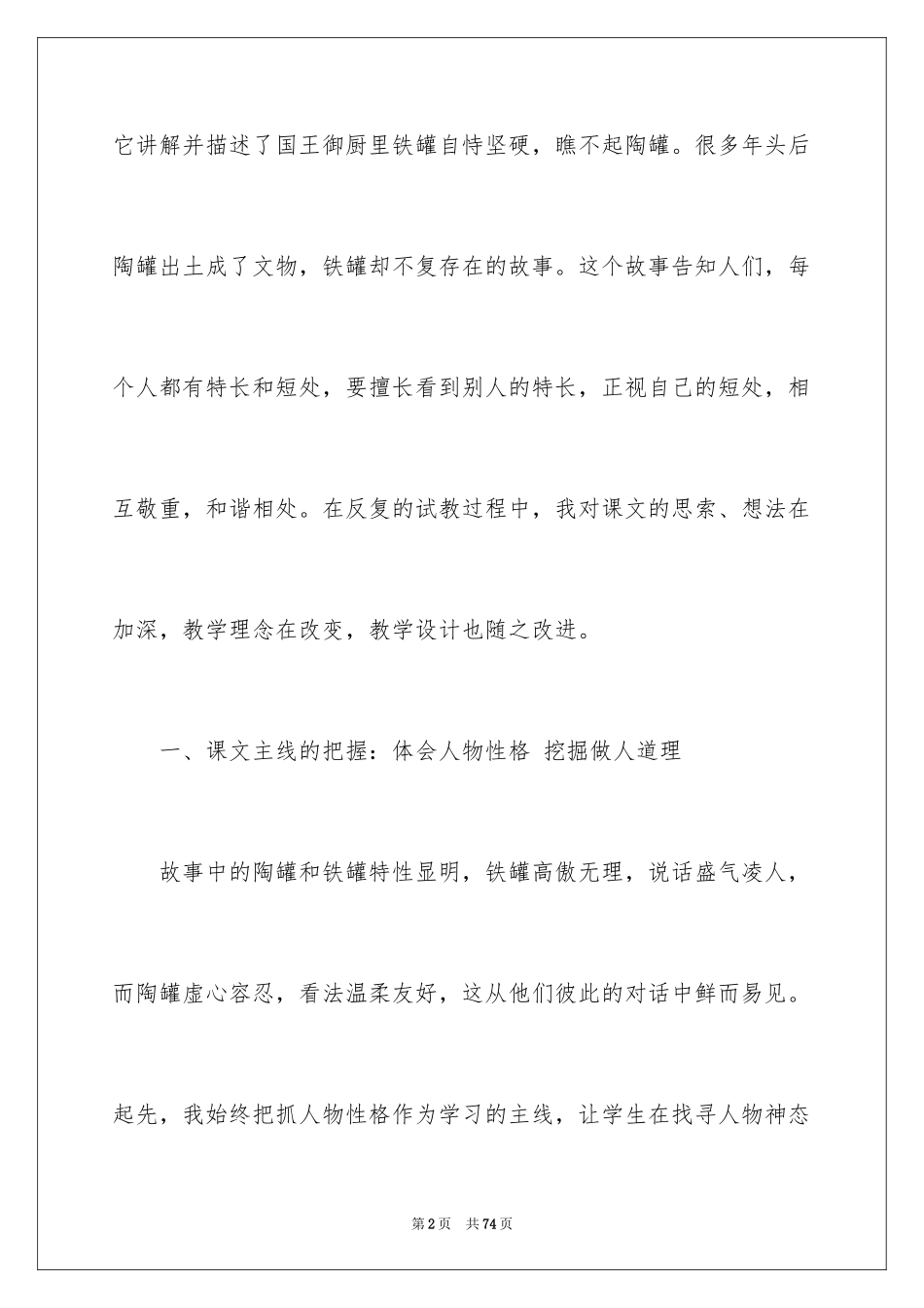 2024《陶罐和铁罐》教学反思_10_第2页