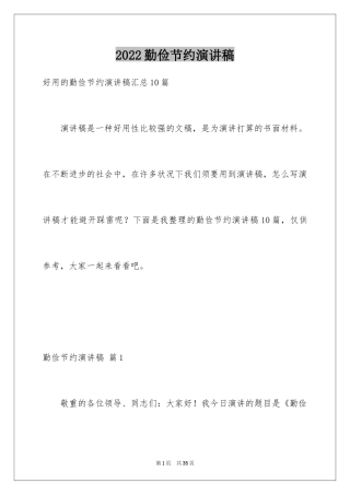 2024勤俭节约演讲稿_1345