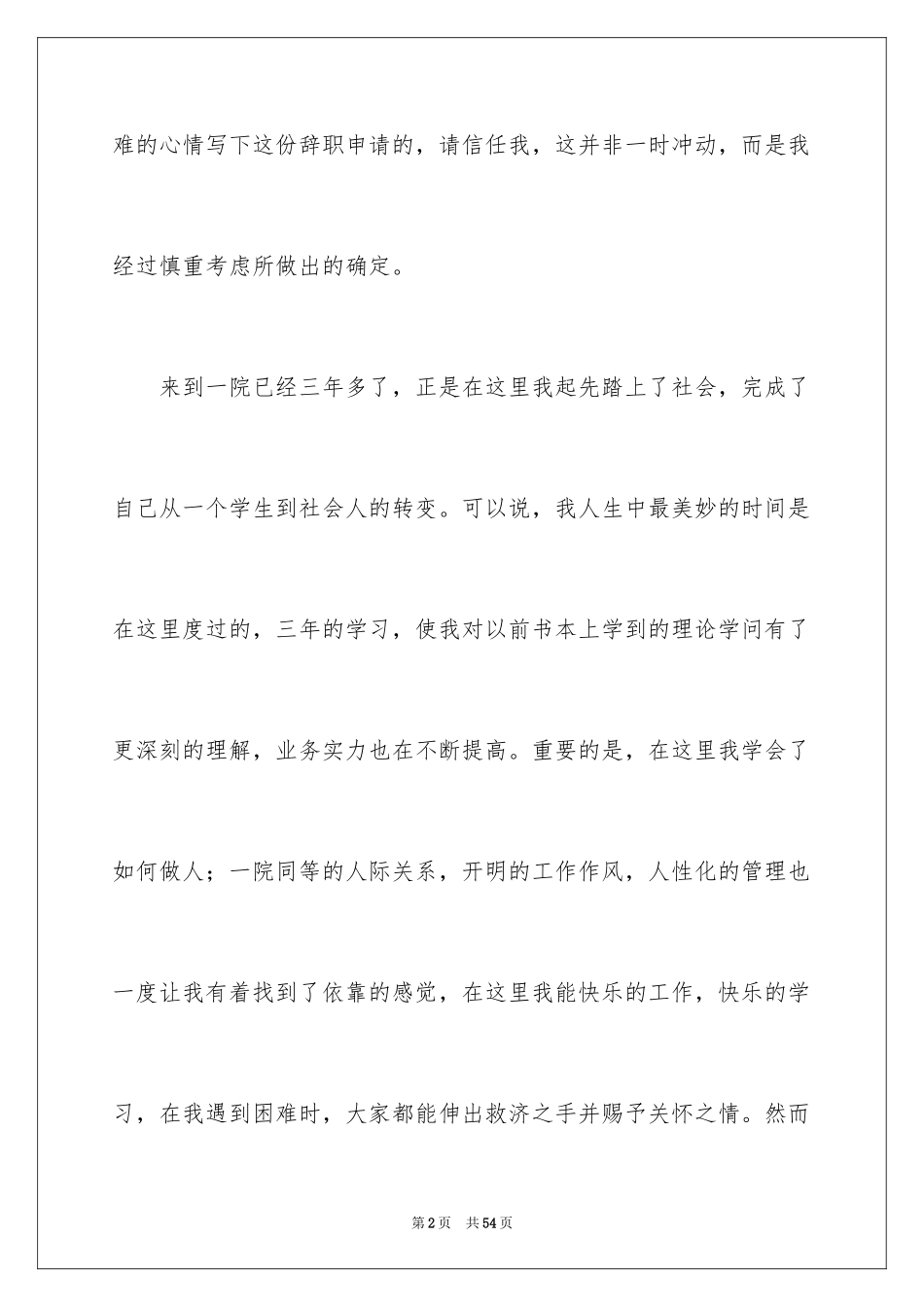 2024医生辞职信_52_第2页