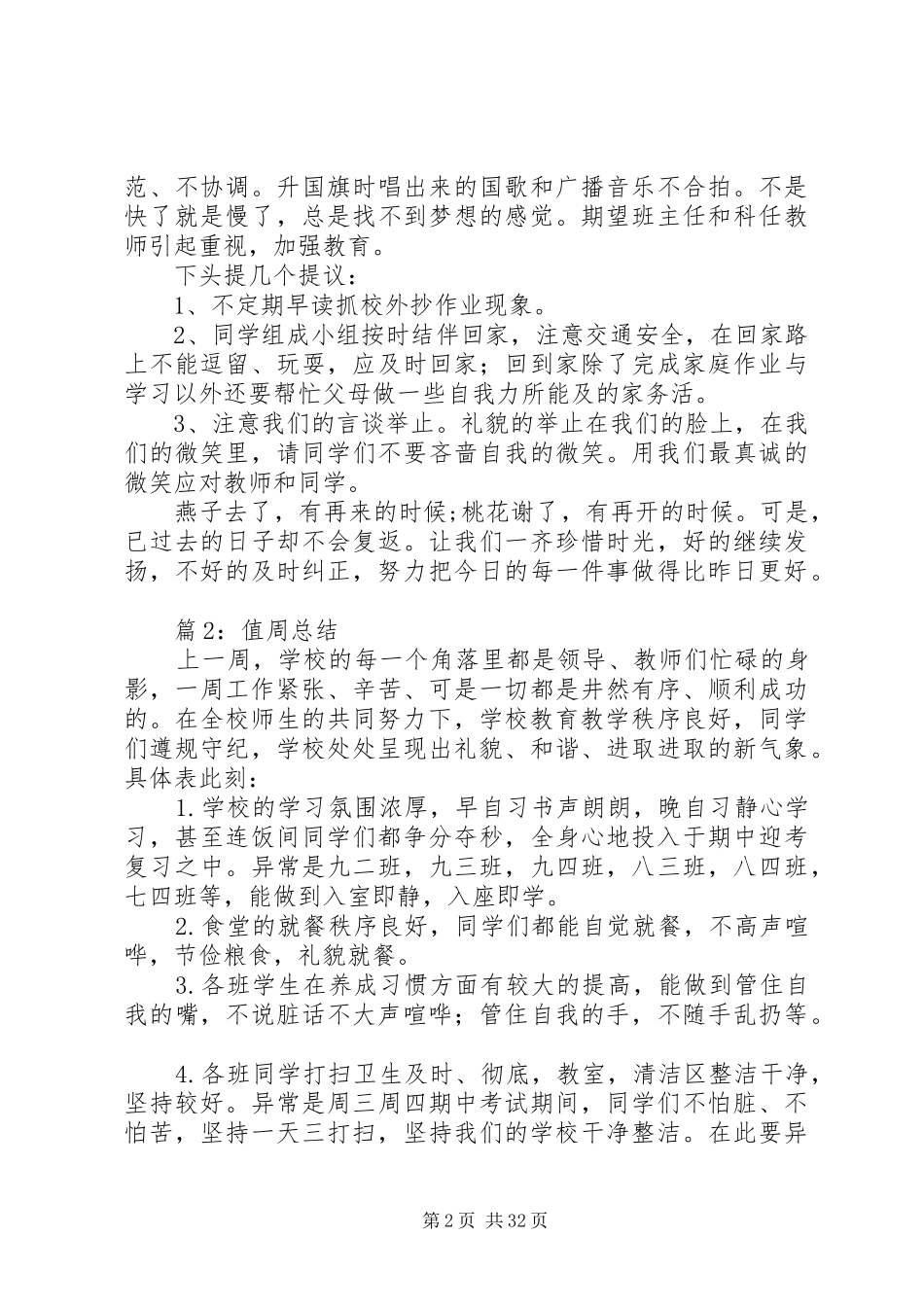 值周总结优选20篇_第2页