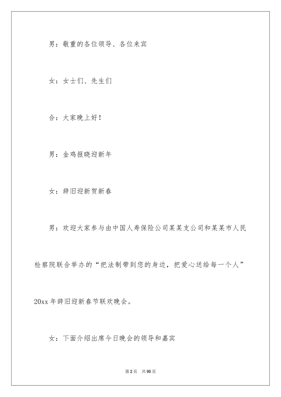 2024公司春节晚会主持词_5_第2页