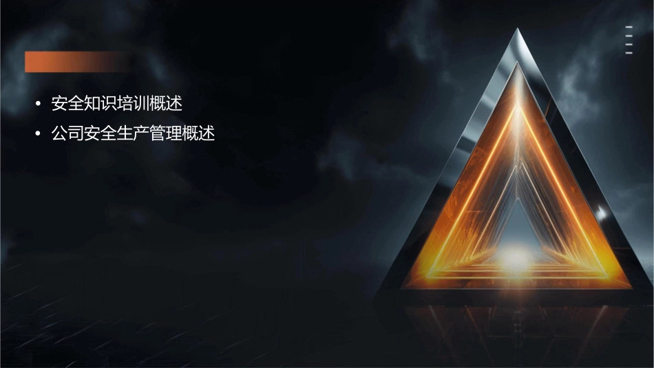安全知识培训建设公司安全生产管理网课件_第2页