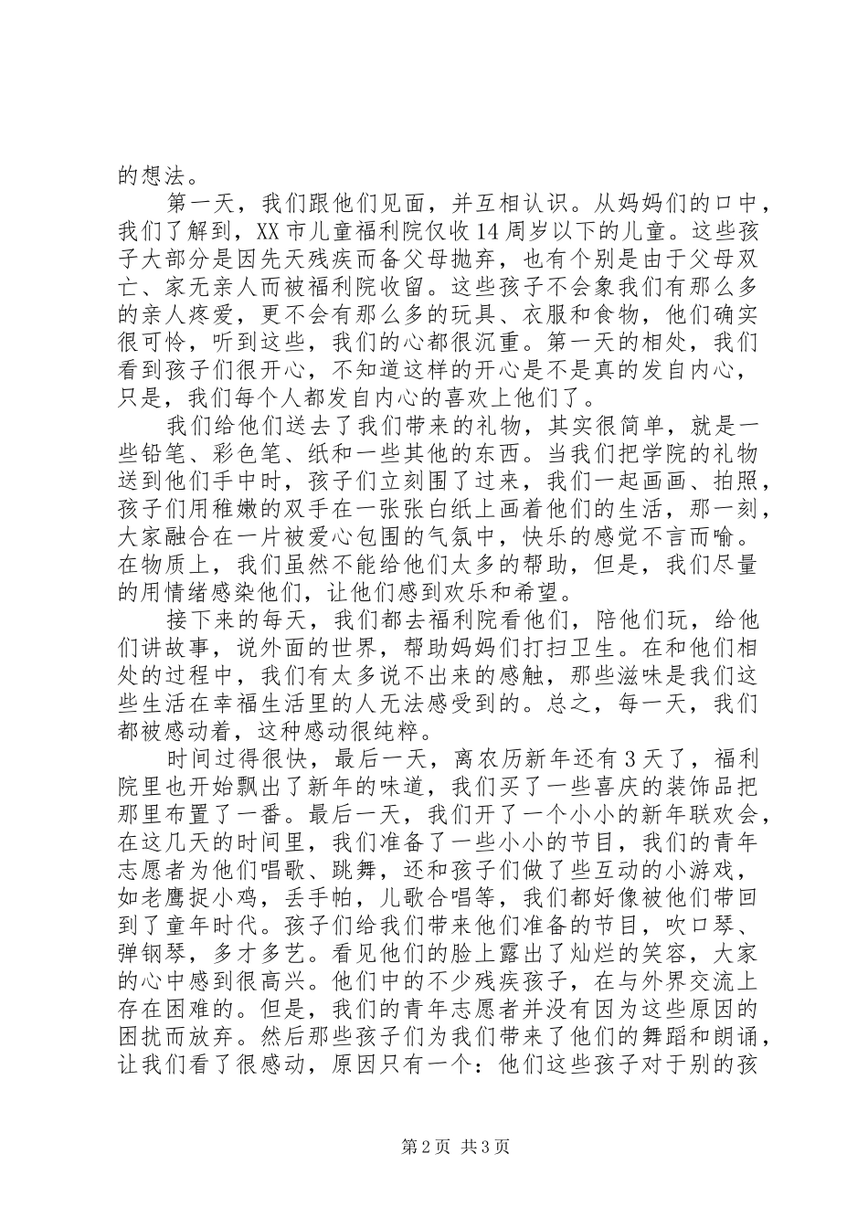 助残志愿者活动总结范文 _第2页