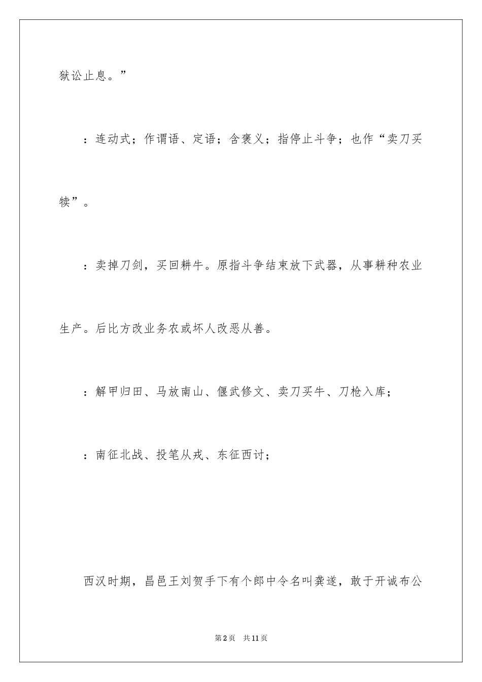 2024卖剑买牛的成语故事_第2页