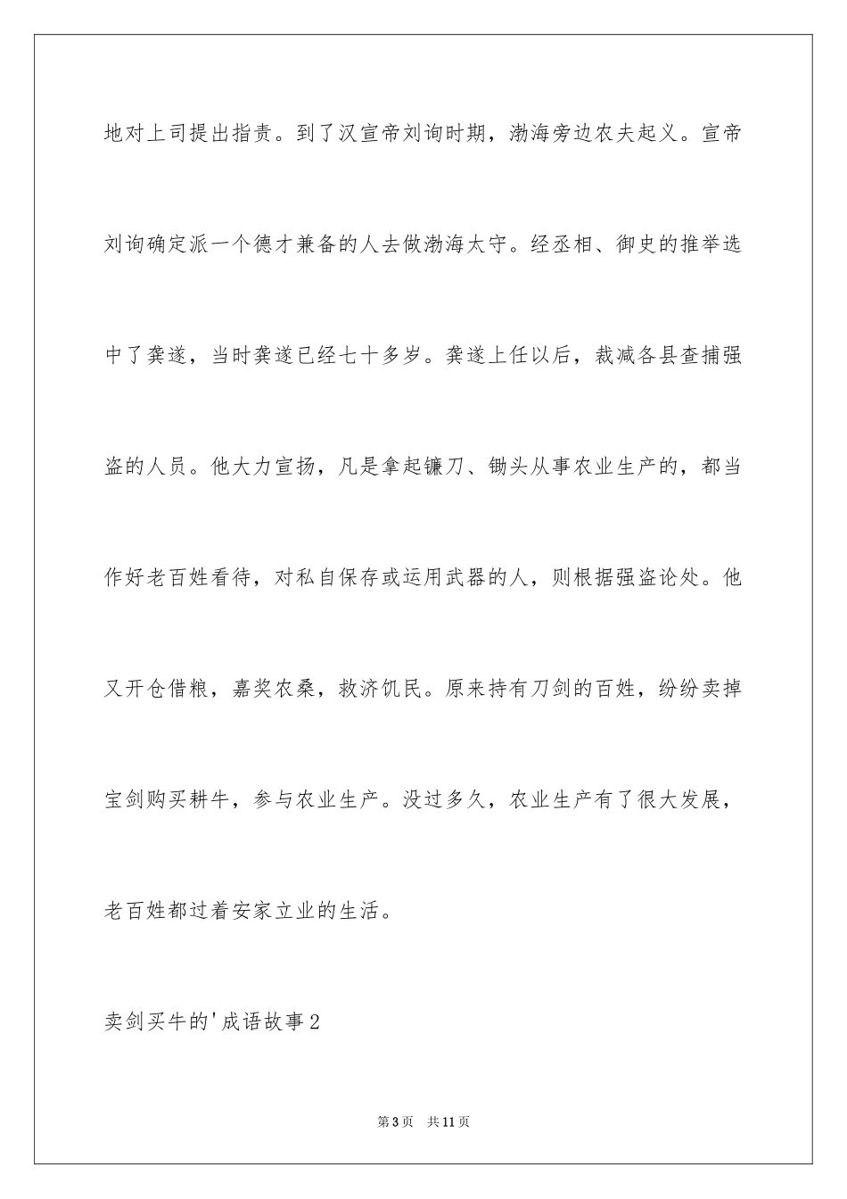 2024卖剑买牛的成语故事_第3页