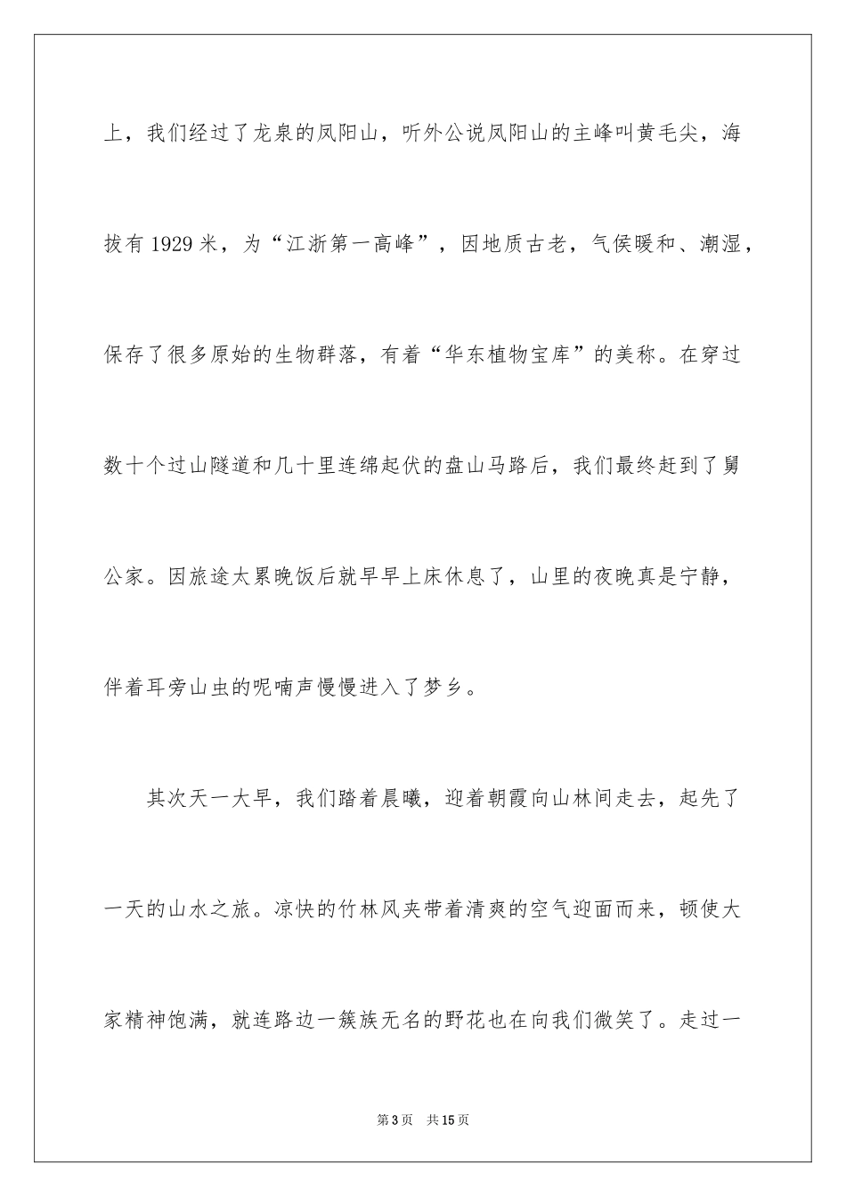 2024国庆节日记_92_第3页