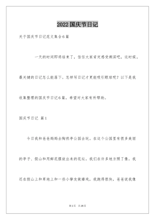 2024国庆节日记_92