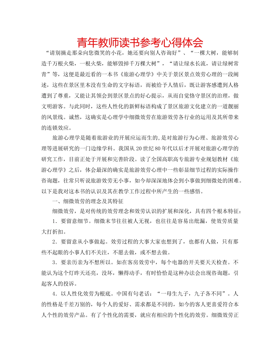 青年教师读书参考心得体会 _第1页