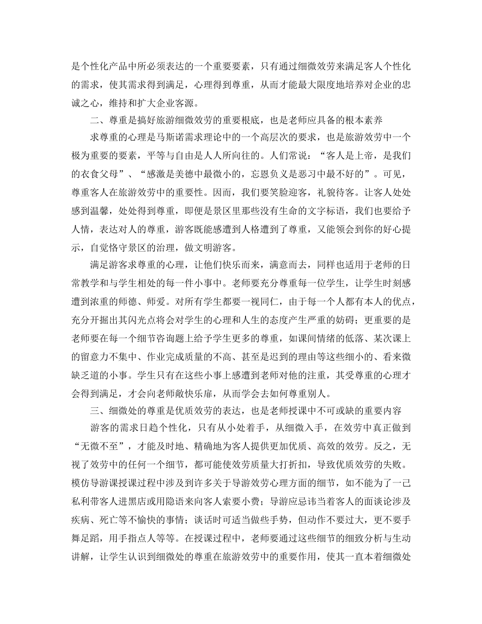 青年教师读书参考心得体会 _第2页