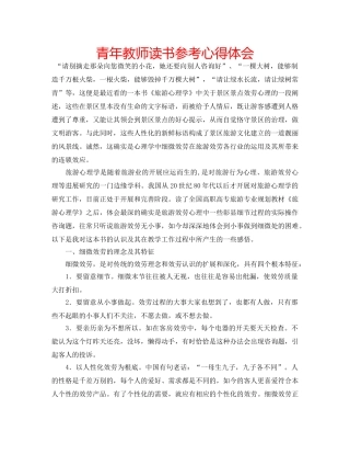 青年教师读书参考心得体会 