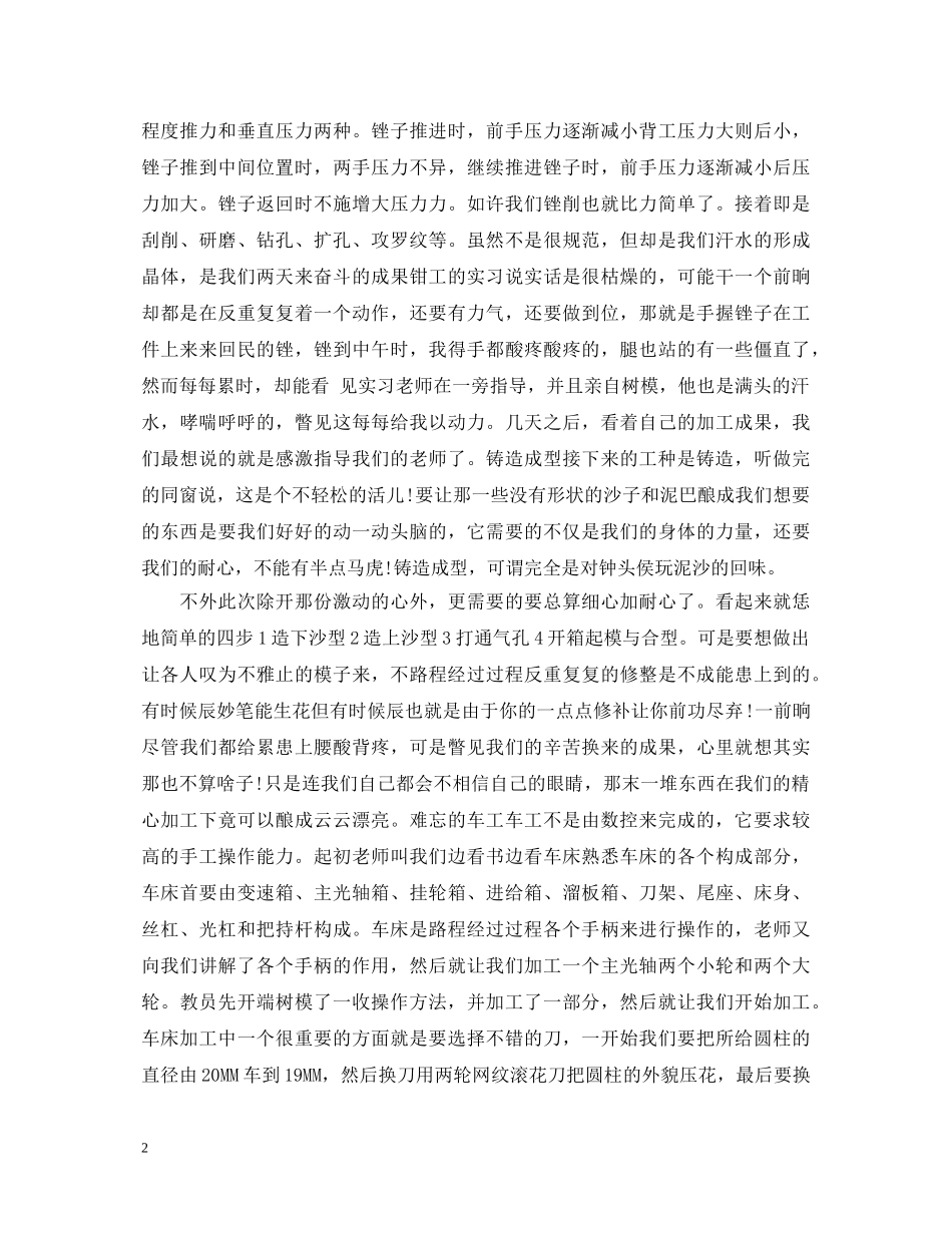 数控技术实习生个人心得体会例文 _第2页