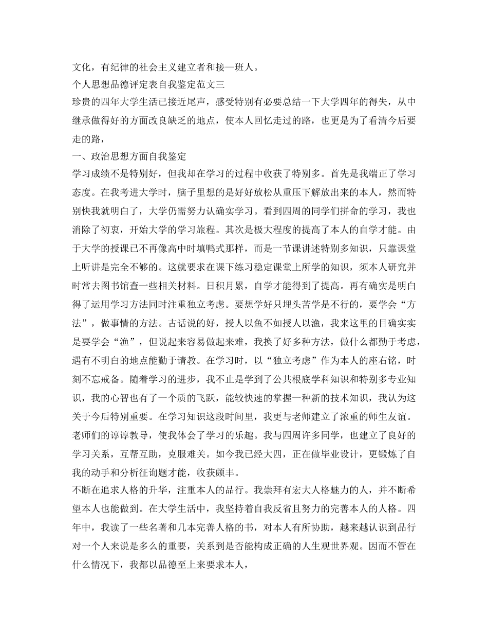 个人思想品德评定表自我鉴定参考范文 _第3页