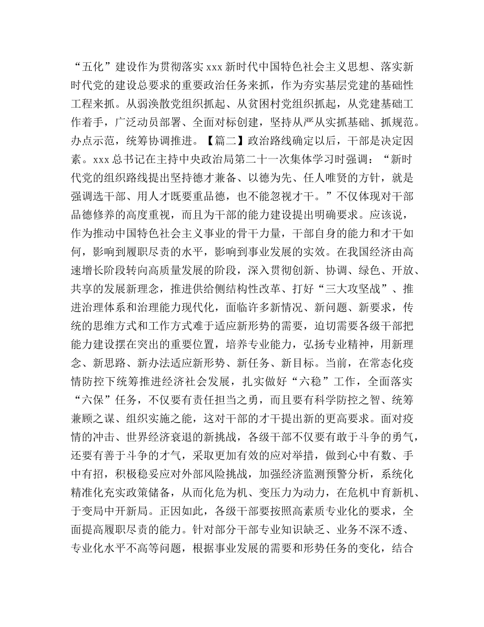 深入学习领会和贯彻落实新时代党组织路线学习感悟精选2020 _第2页