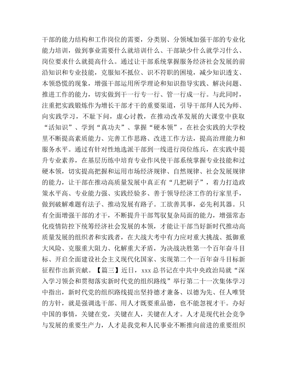 深入学习领会和贯彻落实新时代党组织路线学习感悟精选2020 _第3页