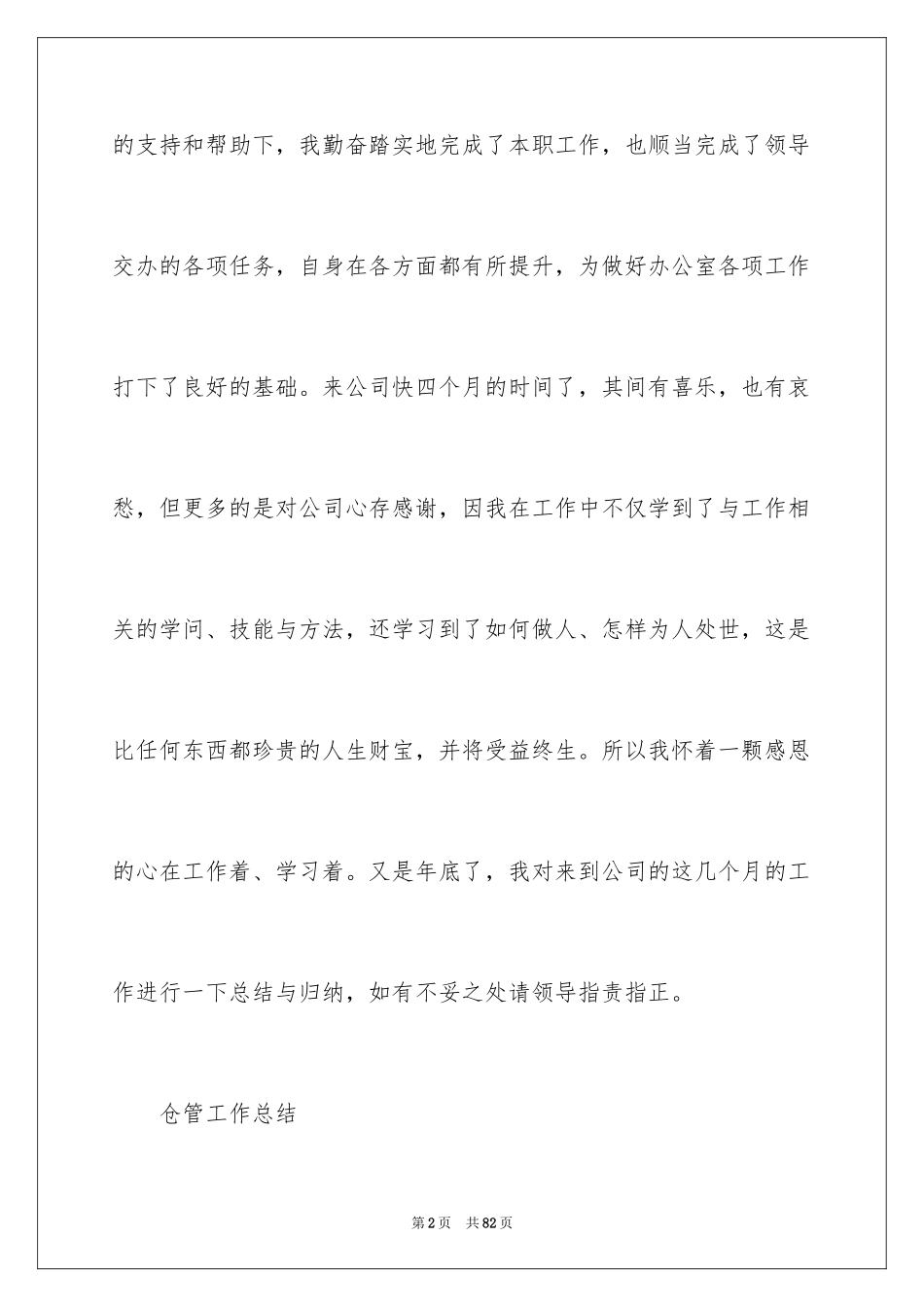 2024仓库管理员述职报告_第2页