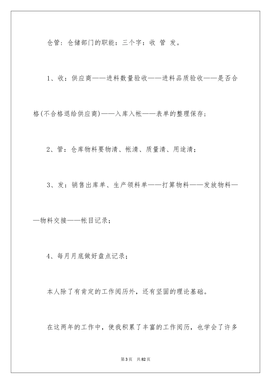 2024仓库管理员述职报告_第3页