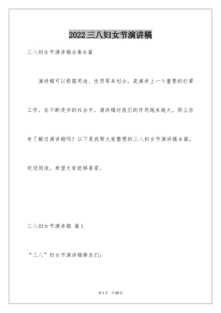 2024三八妇女节演讲稿_1700
