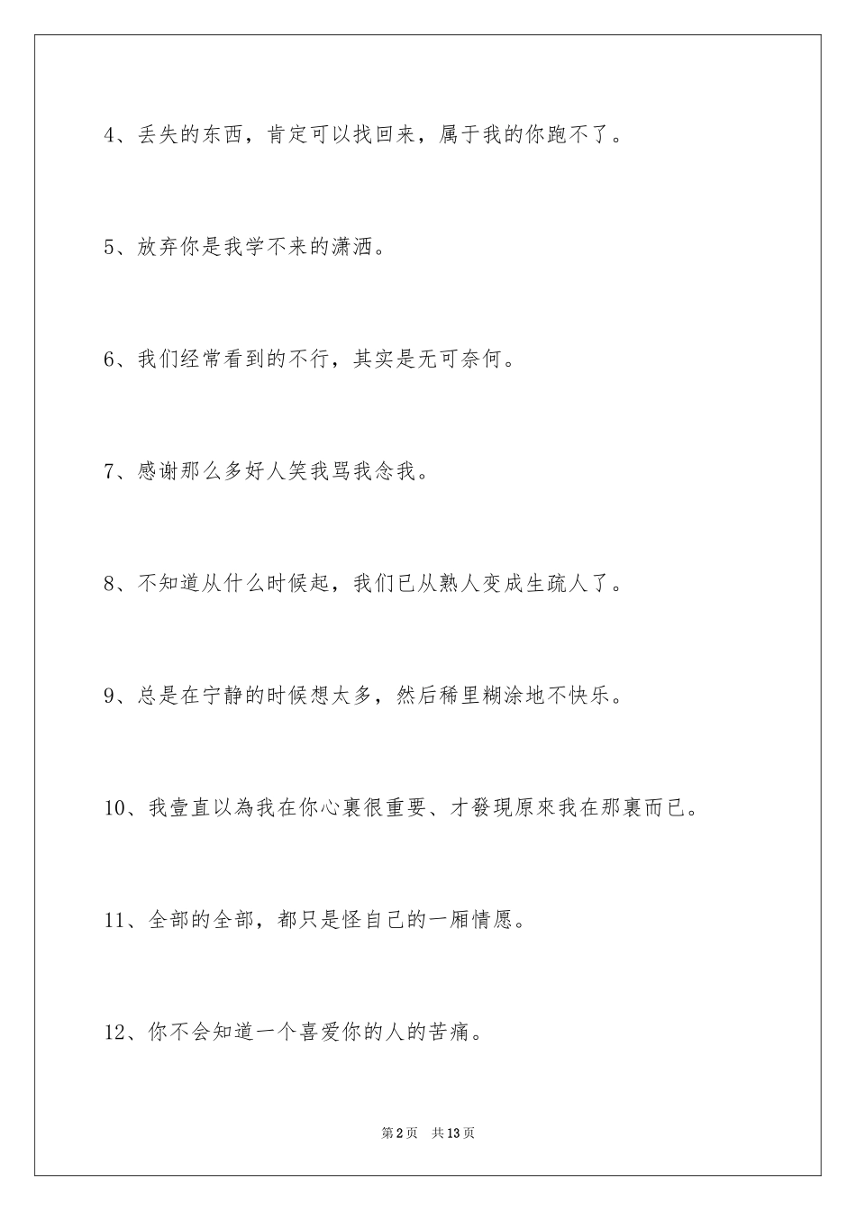 2024唯美悲伤签名89条_5_第2页
