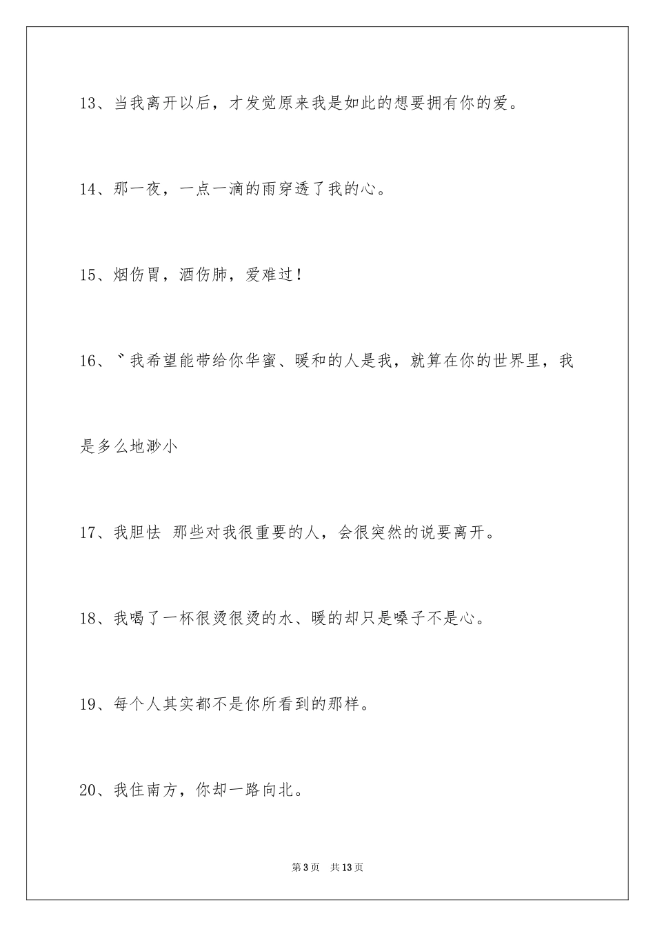 2024唯美悲伤签名89条_5_第3页