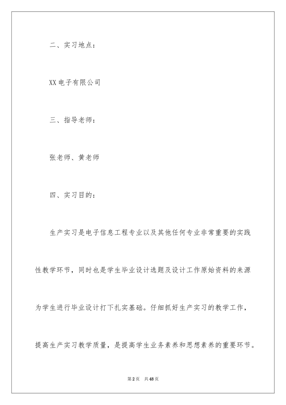 2024去工厂实习报告_23_第2页