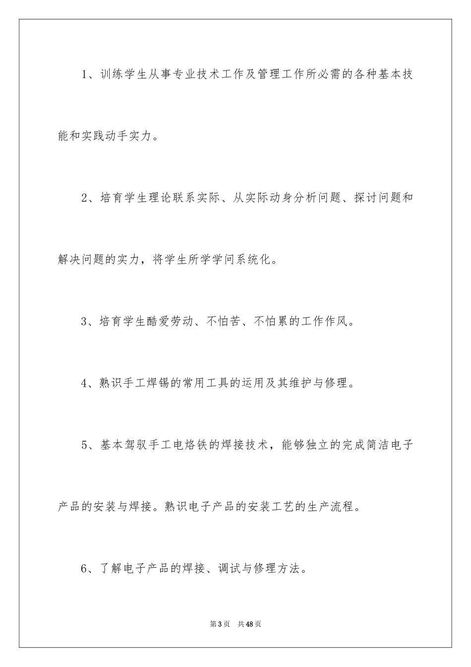 2024去工厂实习报告_23_第3页