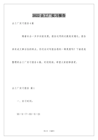 2024去工厂实习报告_23