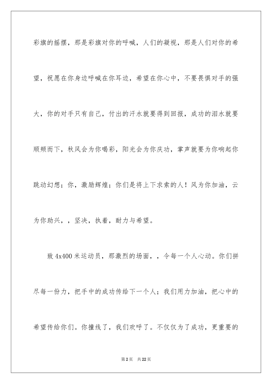 2024体育节的加油稿 _1_第2页
