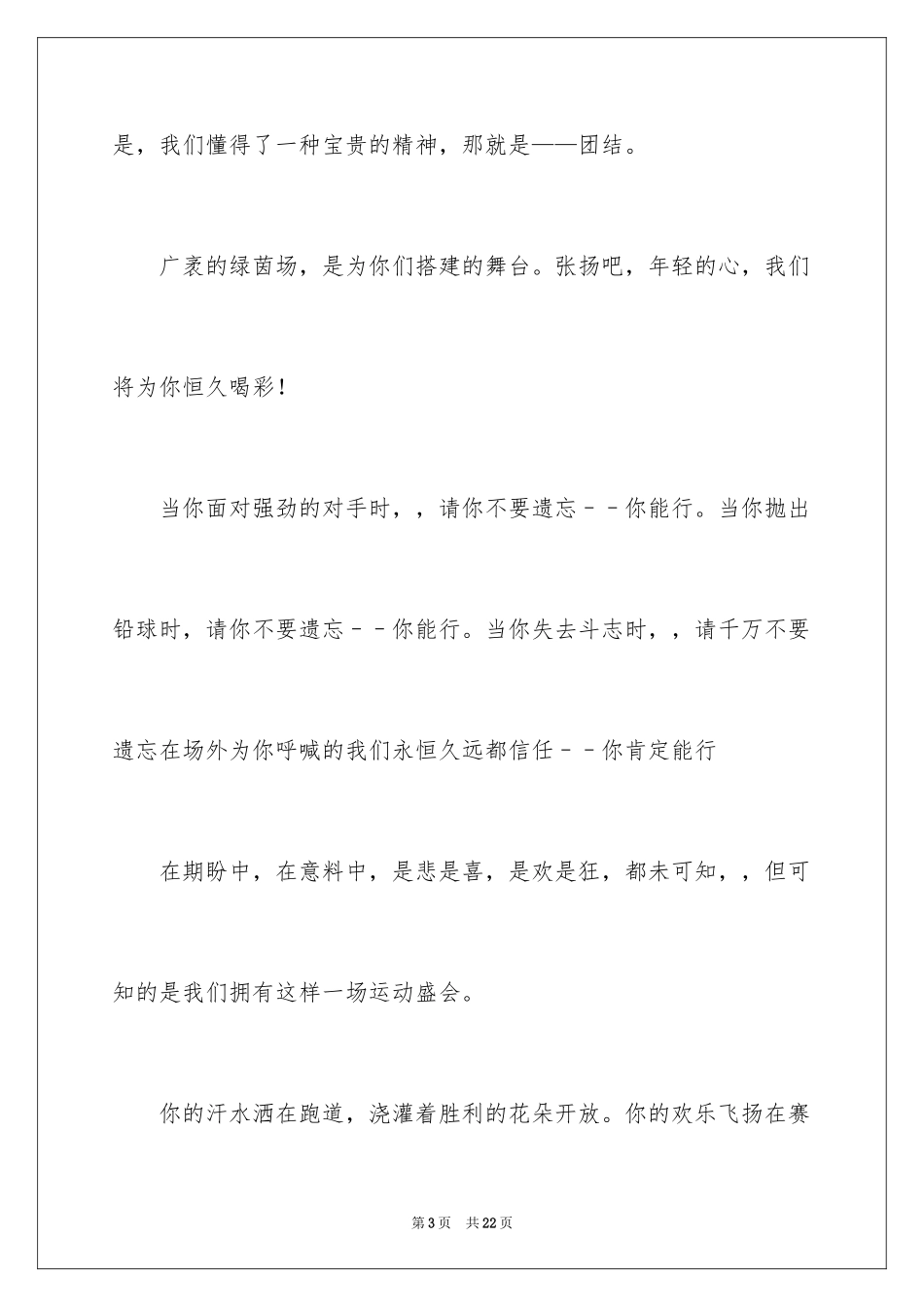 2024体育节的加油稿 _1_第3页